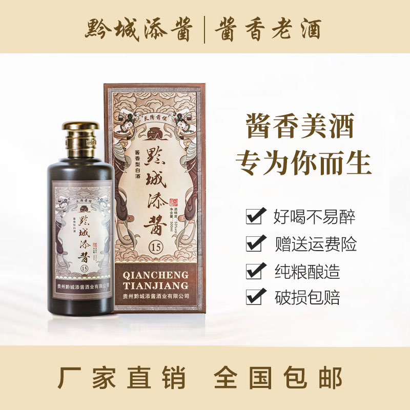 黔城添酱（铜黔）
