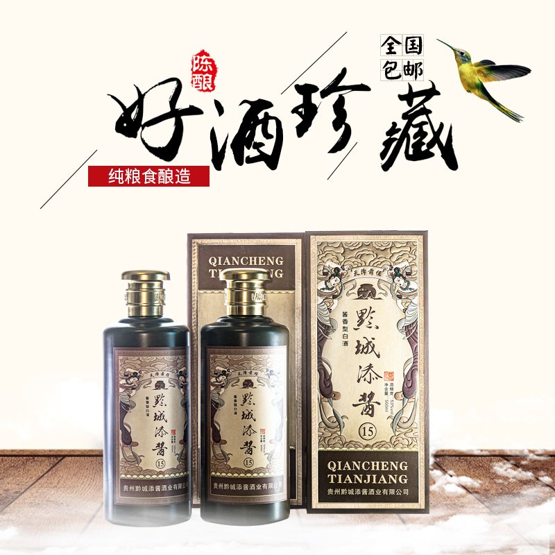 黔城添酱（铜黔）
