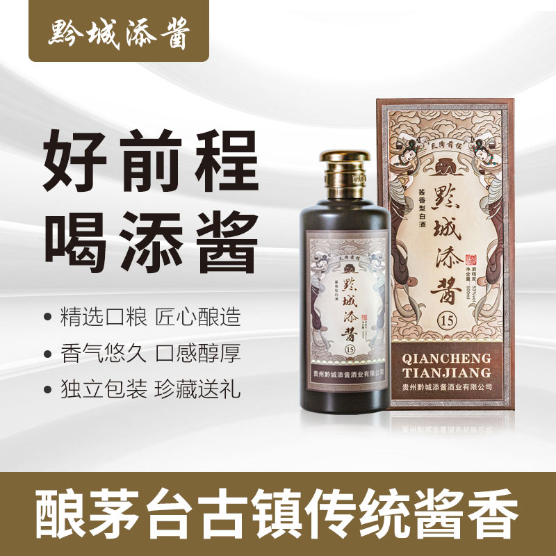 黔城添酱（铜黔）