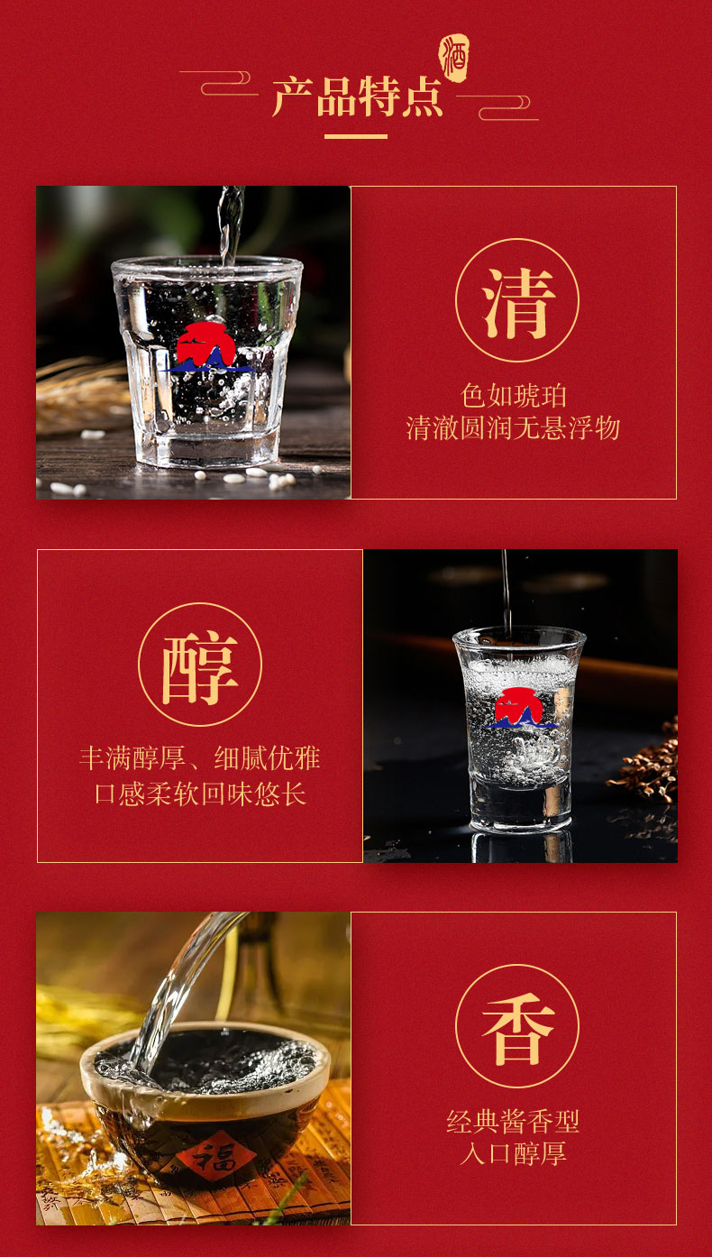 白酒详情-红色4