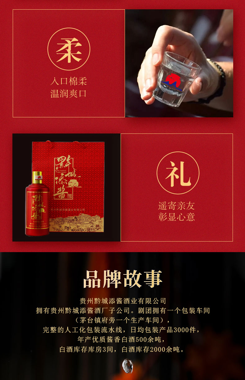 白酒详情-红色5